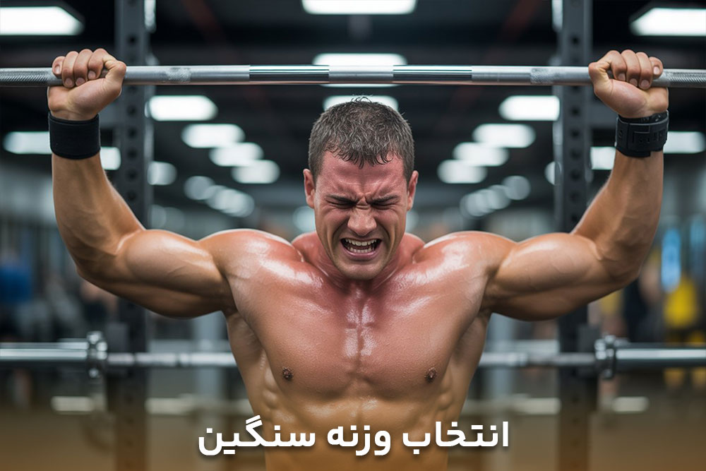 تصویر مردی که درحال انجام دادن حرکت نشر جلو هالتر است اما وزنه بسیار سنگین انتخاب کرده