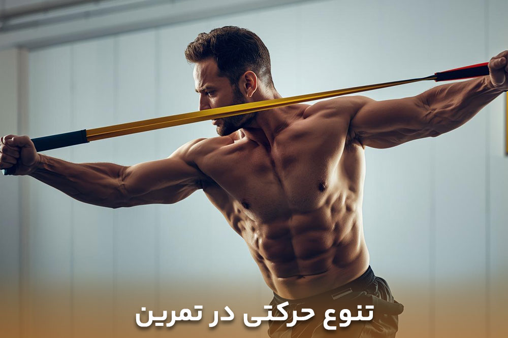 تصویر ورزشکاری که درحال تمرین با کش با تنوع حرکت ورزشی بالا است