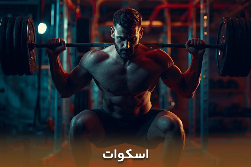 مردی که درحال اسکات زدنه، بهترین ورزش برای لاغری در باشگاه را انتخاب کرده است