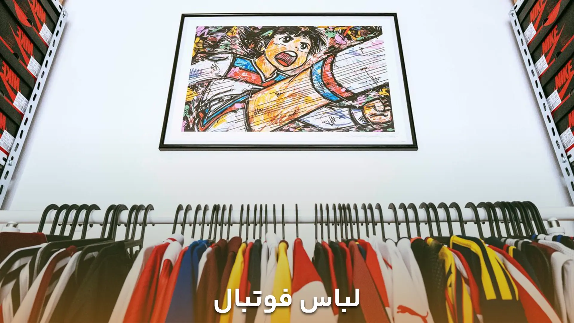 تصویر لباس فوتبال و تابلو فوتبالیستا