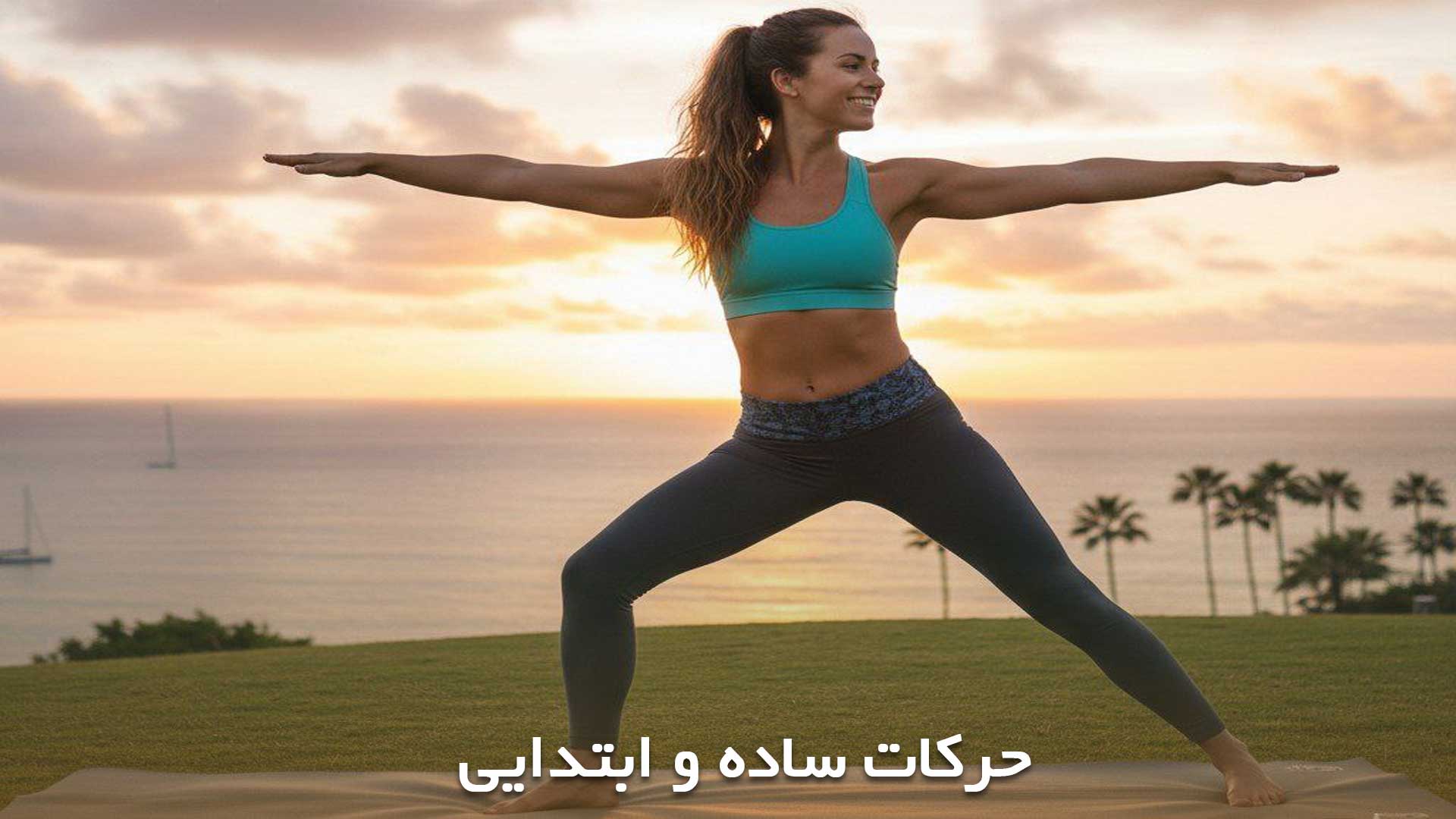 افزایش انرژی بعد از تمرین یوگا