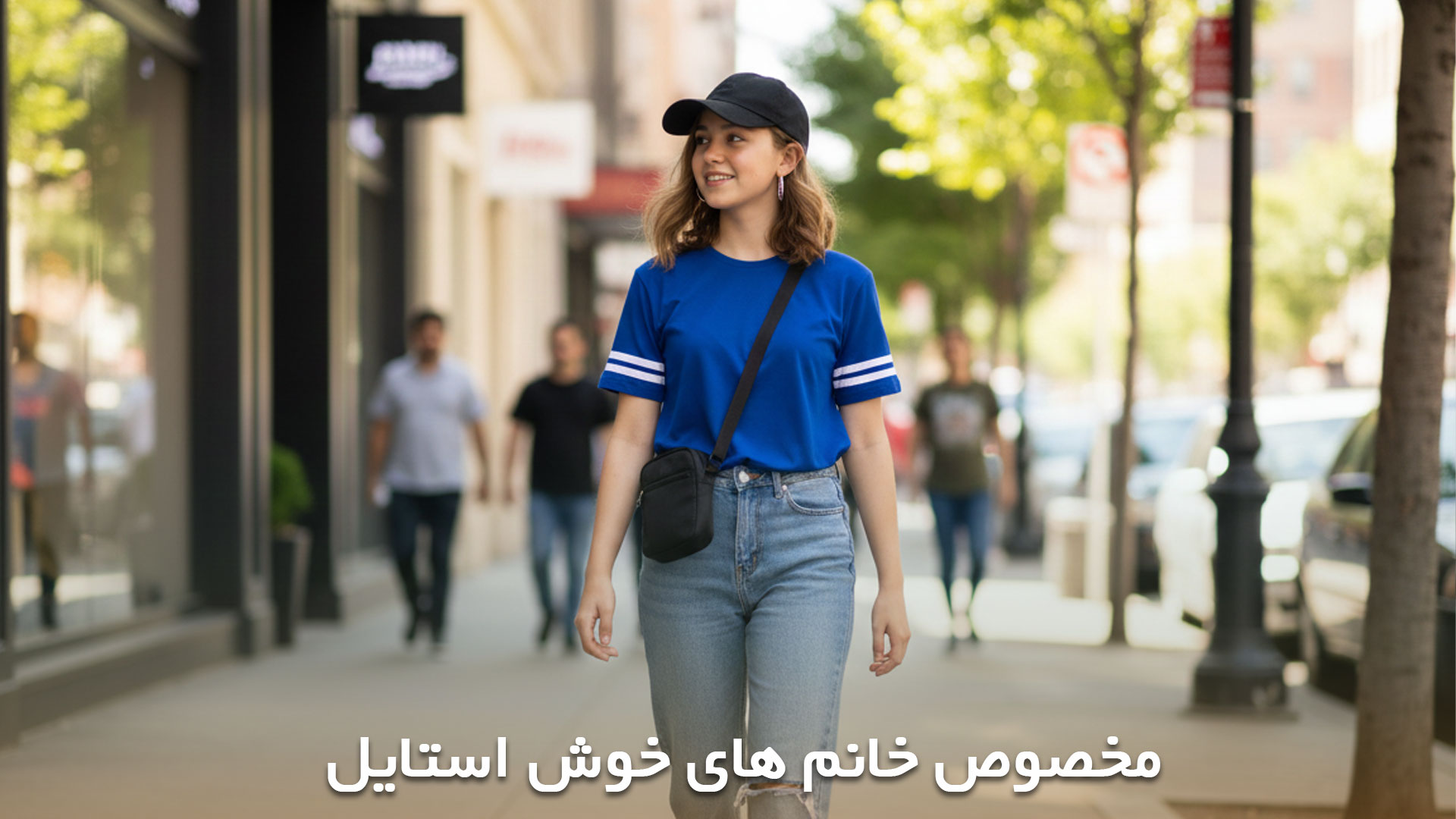 تی شرت هایی مخصوص استایل کردن