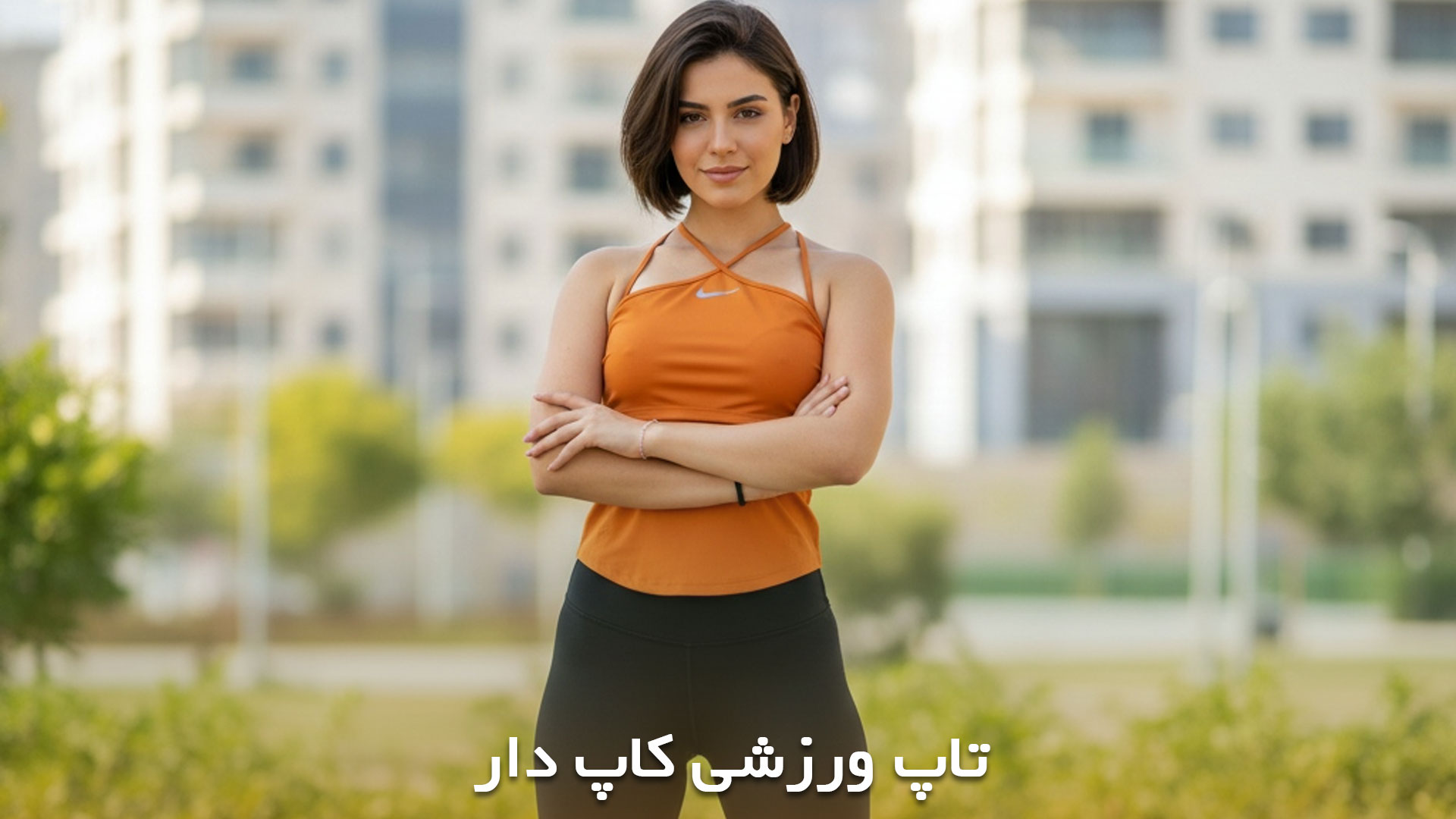 تاپ های ورزشی خوش استایل سبک و راحت