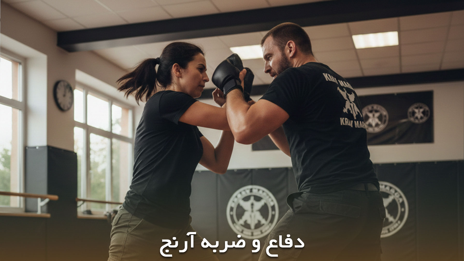 دفاع و ضربه با آرنج