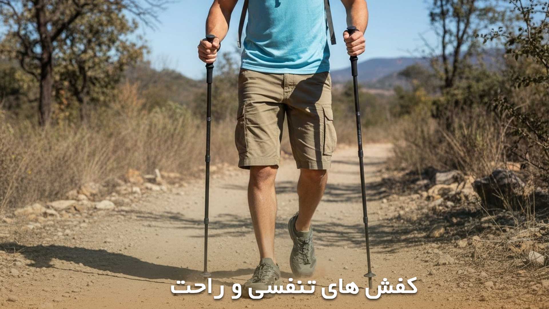 کفش های تنفسی و راحت مخصوص پیاده روی های طولانی