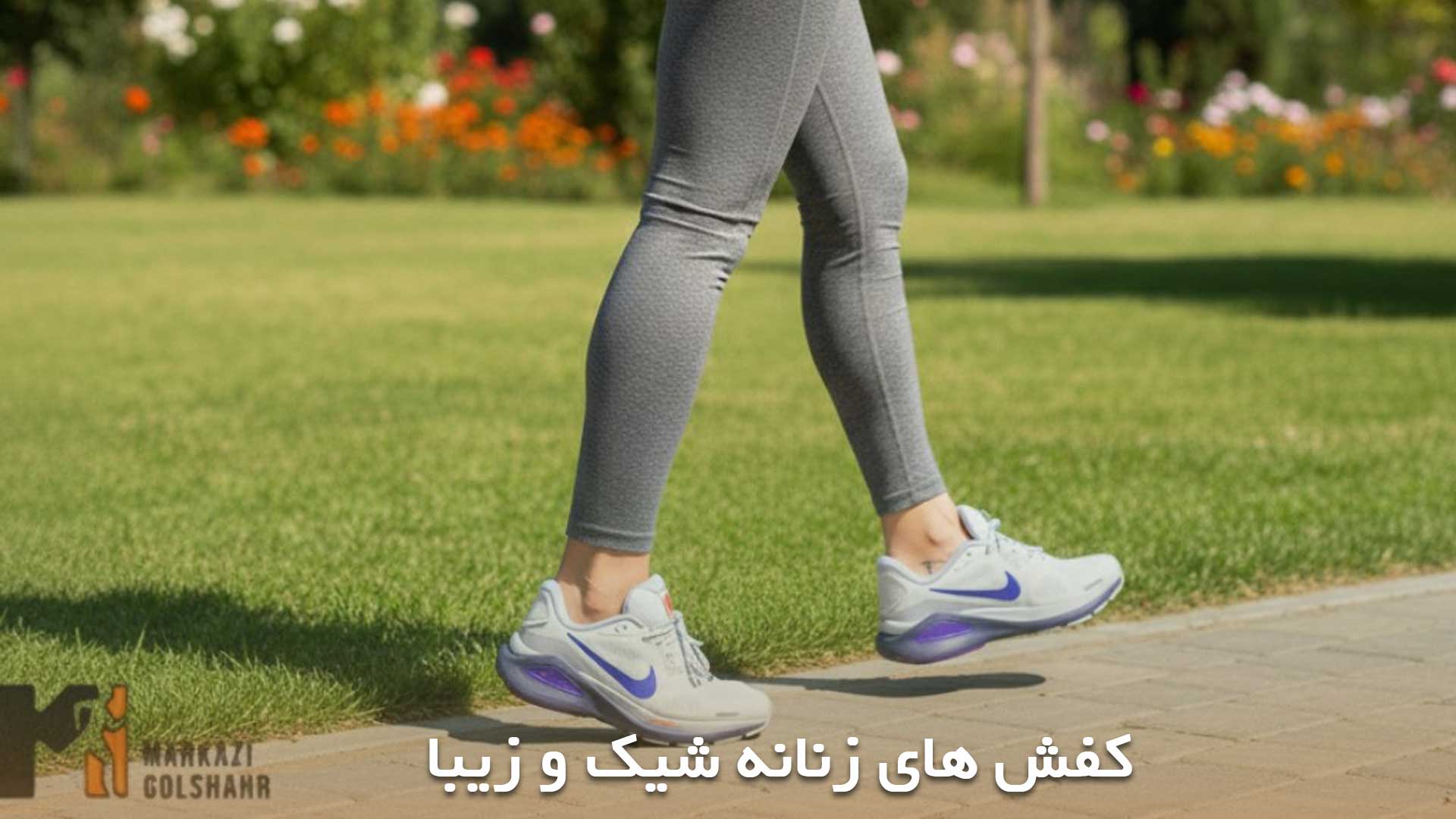 کفش مخصوص پیاده روی