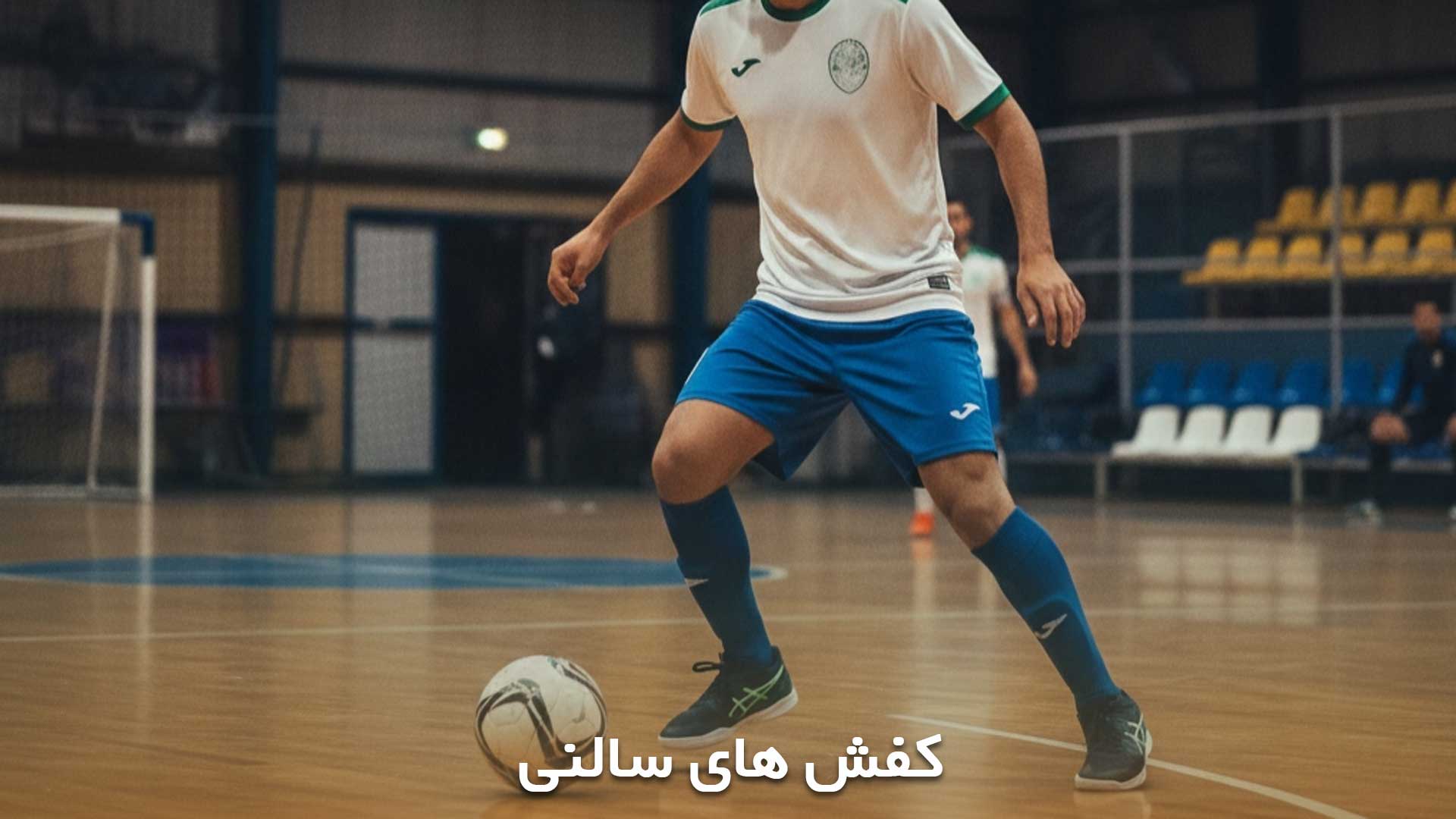 کفش مخصوص سالن