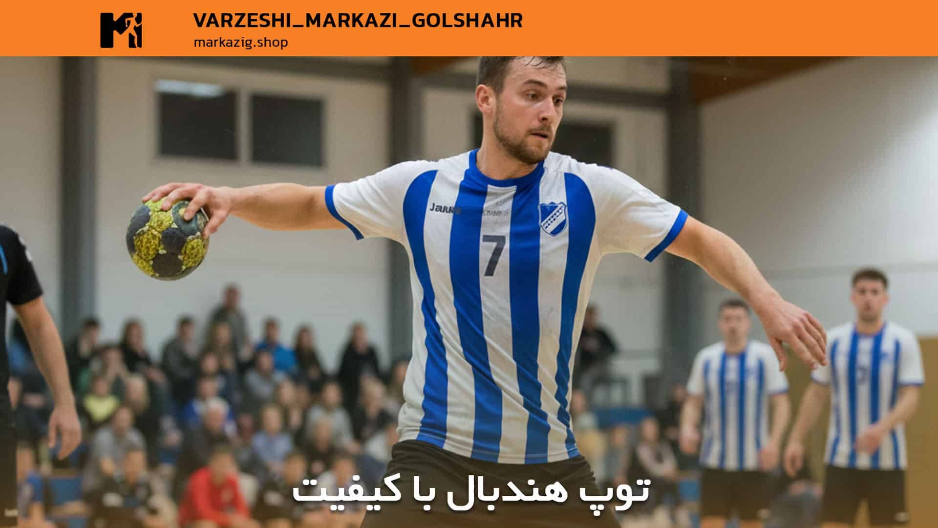 توپ های هندبال با کیفیت