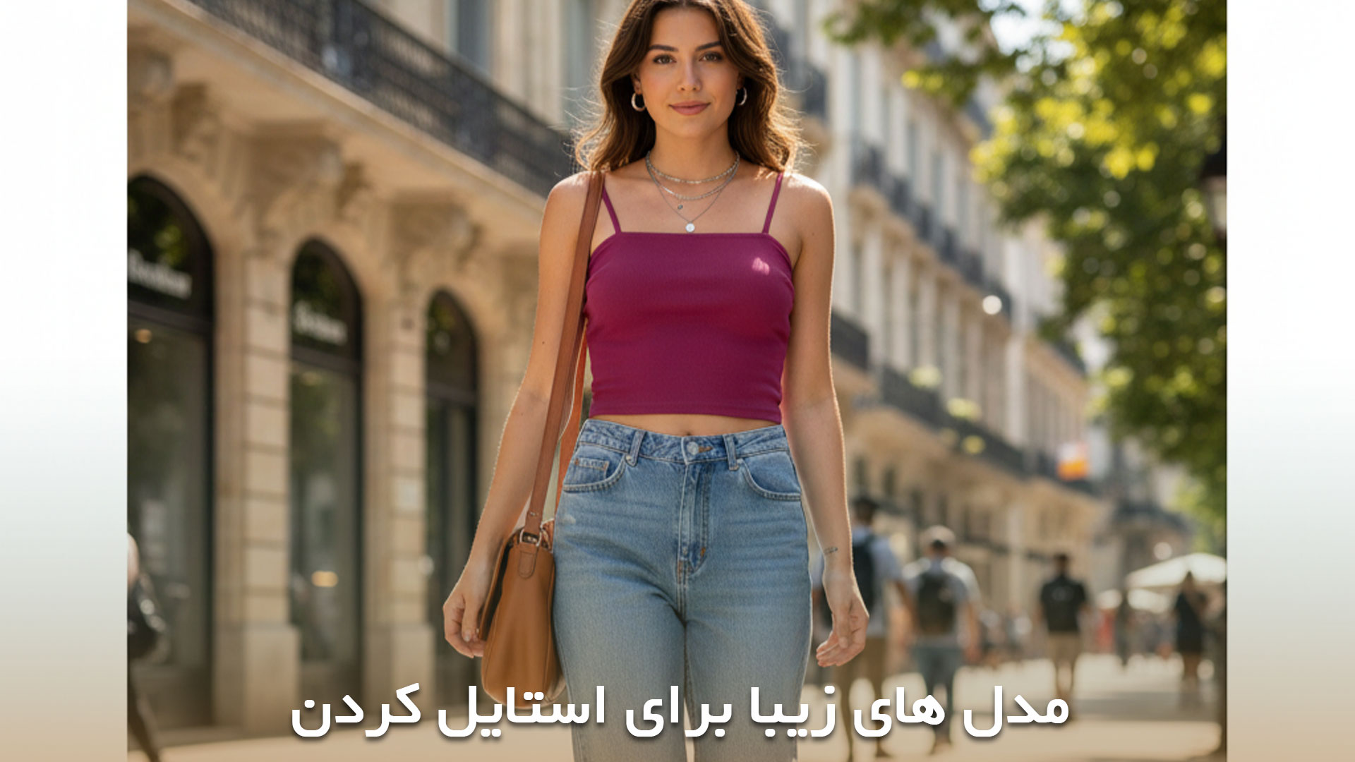 مدل های شیک