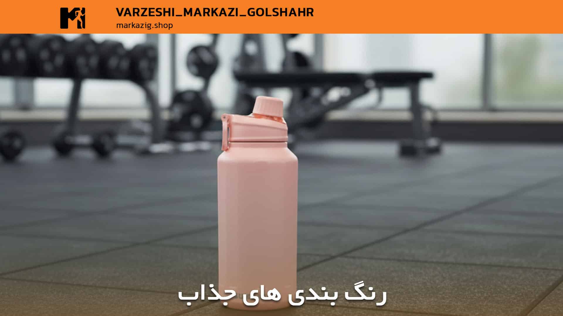 فلاسک های خاص و جذاب