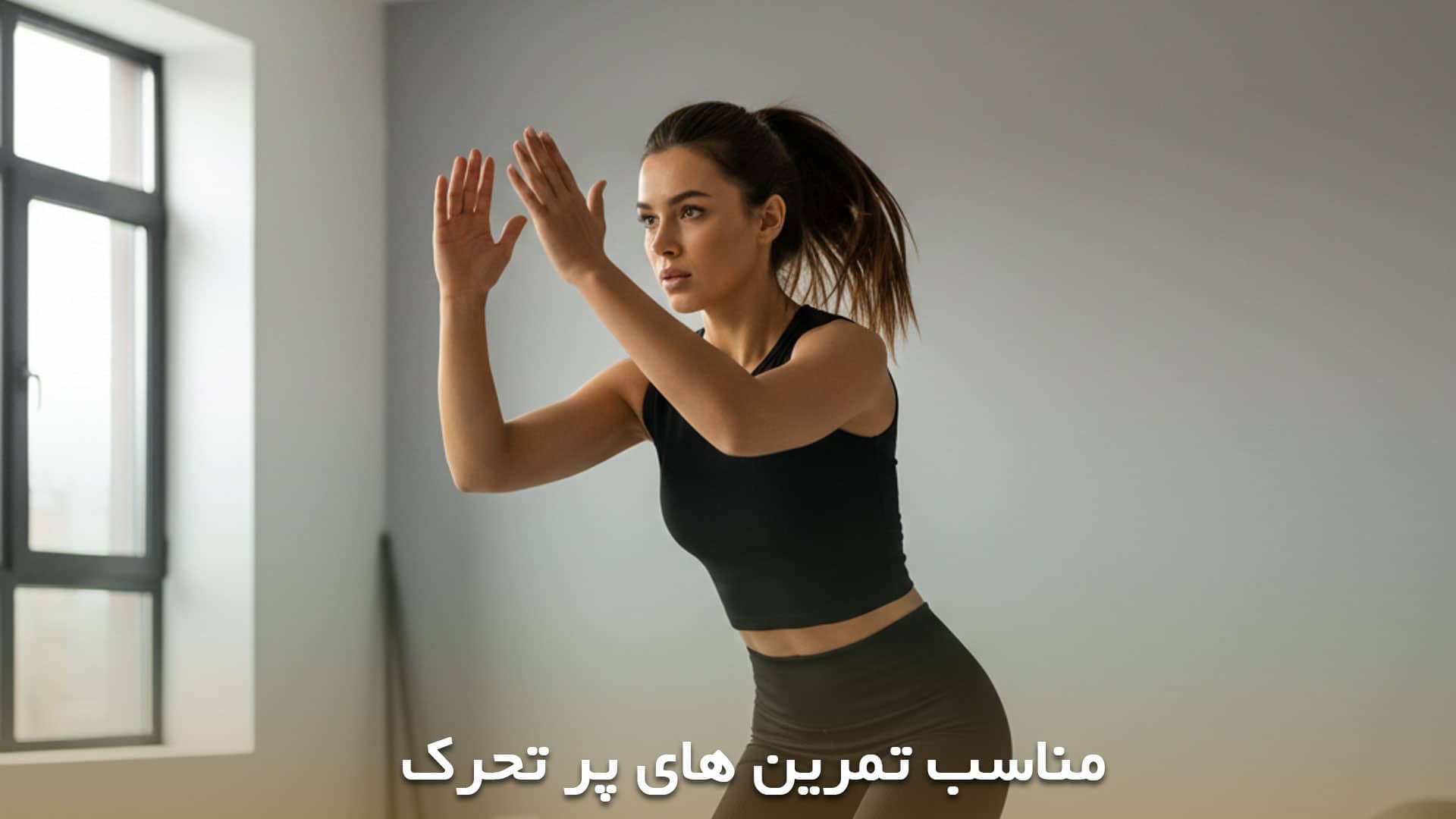 با دوام بالا