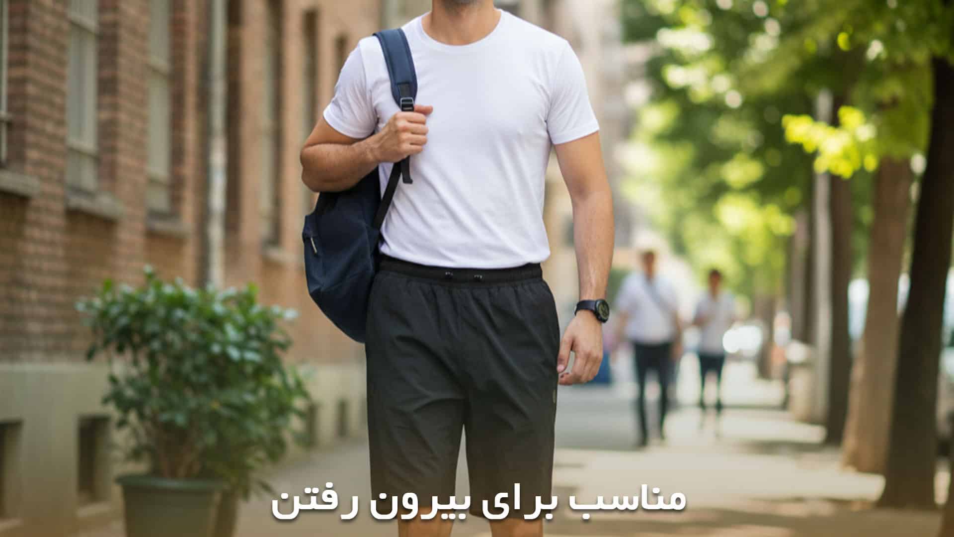 شلوارک های بیرونی و مناسب پیاده روی