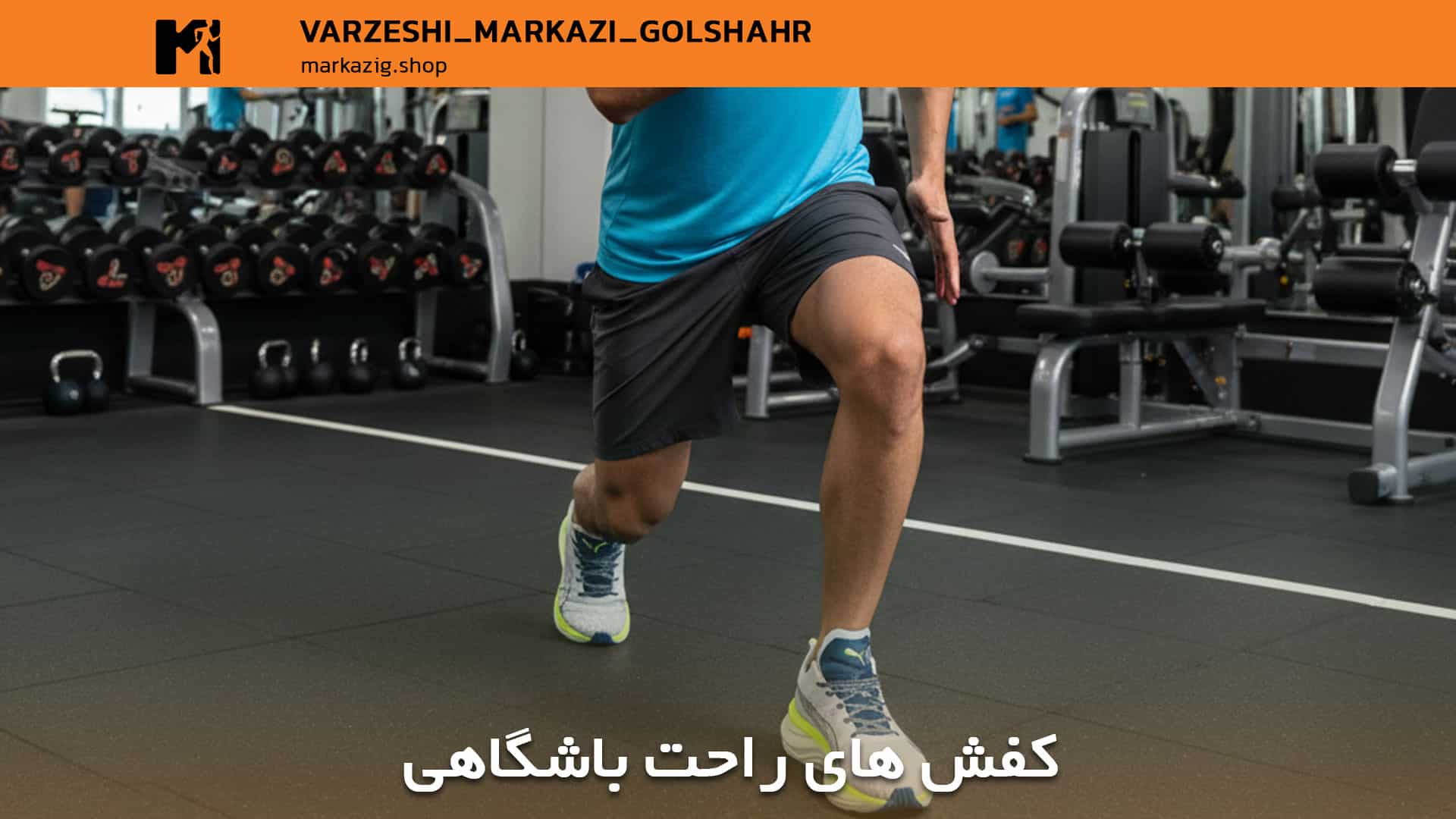 کفش های مخصوص باشگاه