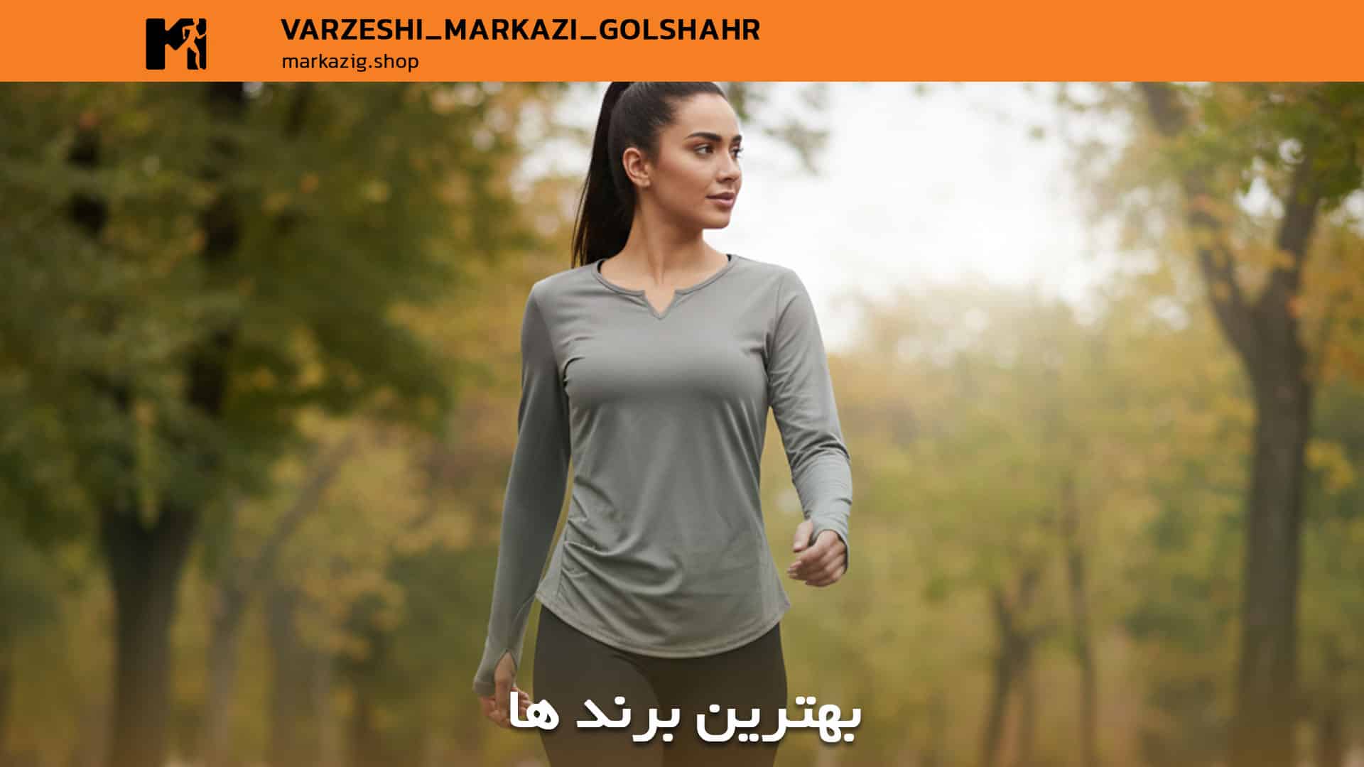بهترین برند های تی شرت و تونیک زنانه