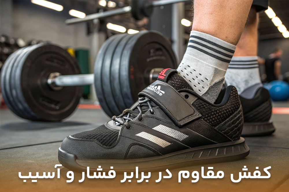 تصویر از یک کفش مقاوم در برابر فشار برای انتخاب بهترین کفش ورزشی مناسب ورزش های سنگین