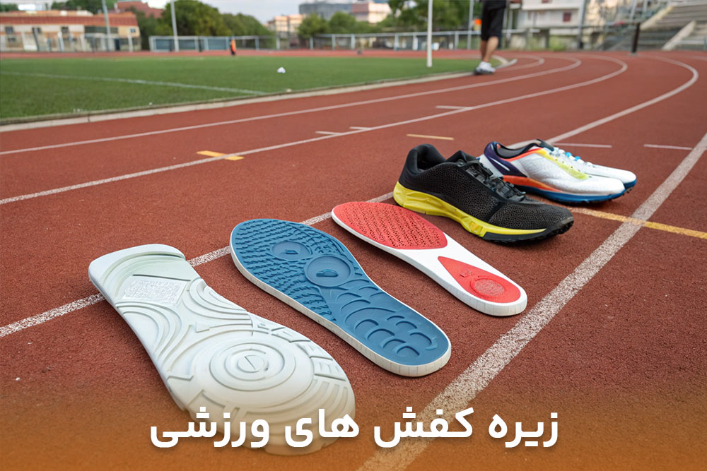 تصویر زیره کفش های ورزشی در راستای انتخاب بهترین کفش ورزشی