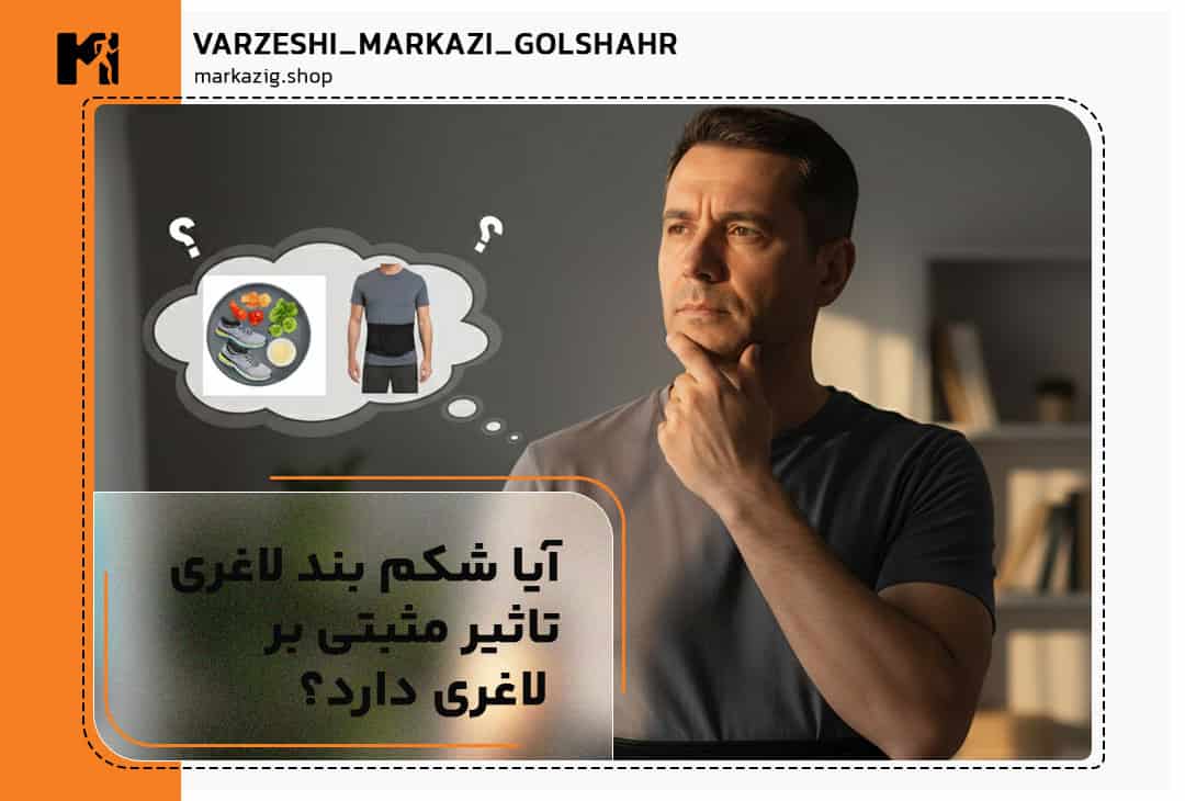 تصویر شاخص شکم بند لاغری