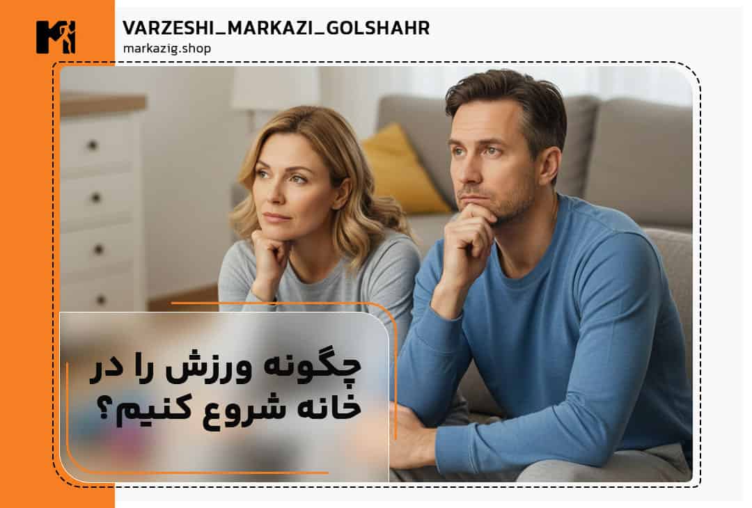 تصویر شاخص مقاله چگونه ورزش را شروع کنیم