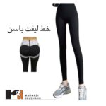 لگ ورزشی زنانه لیفت باسن دار 1062 LQ بارکد: 2017891