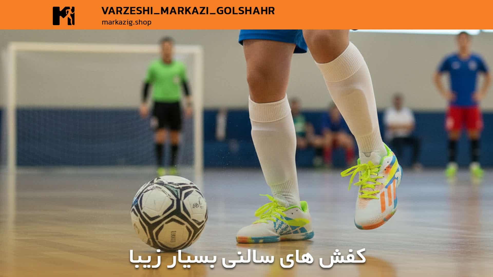 کفش های سالنی راحت و مطمعن