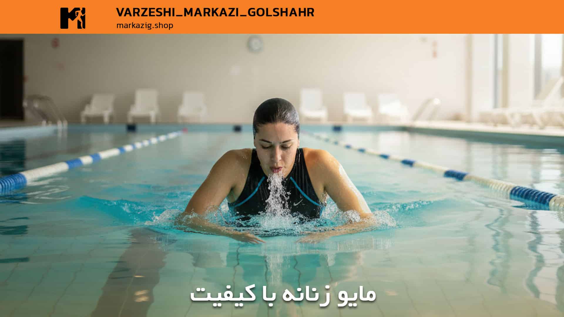 مایو زنانه بسیار با کیفیت