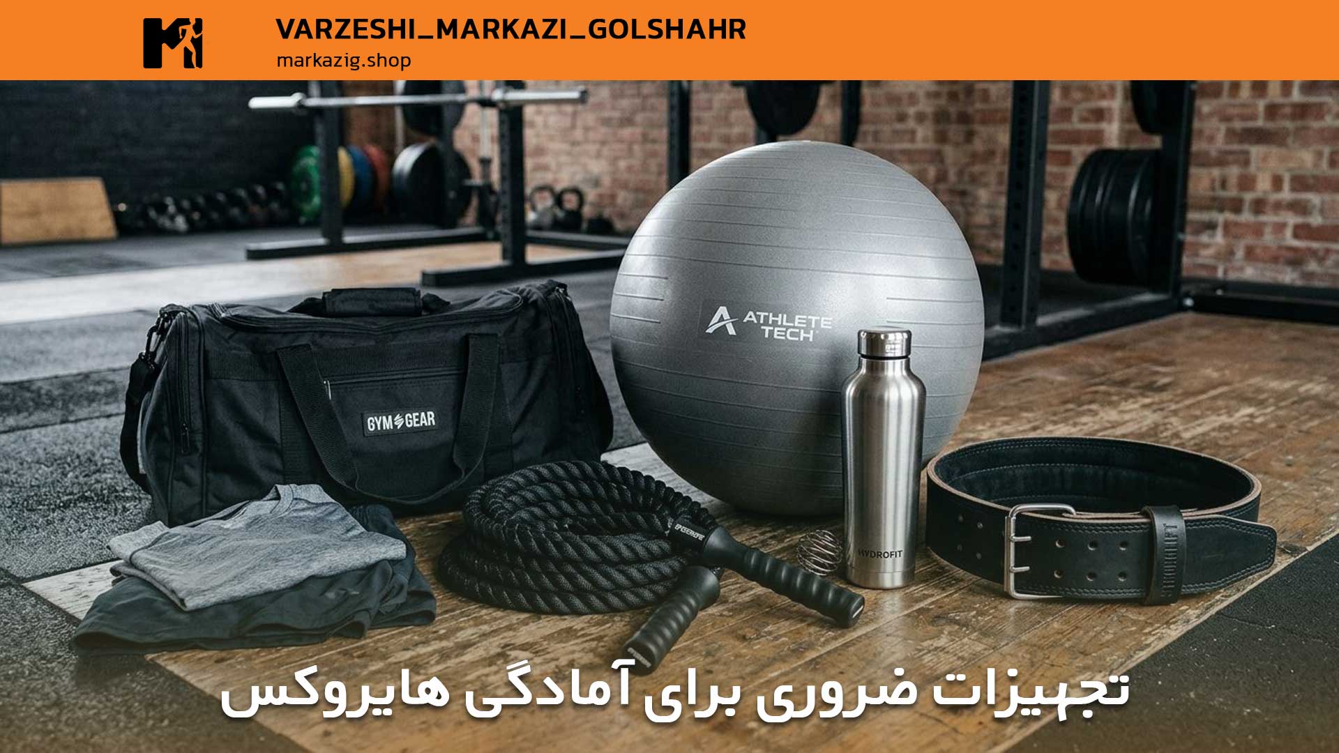 لوازم و تجهیزات هایروکس