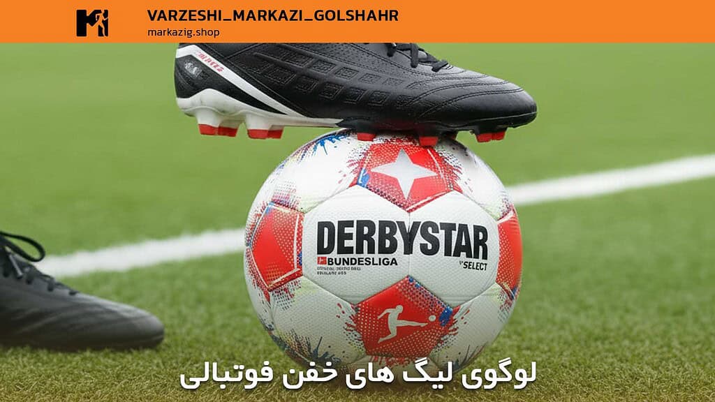 توپ های لیگ های مختلف فوتبال