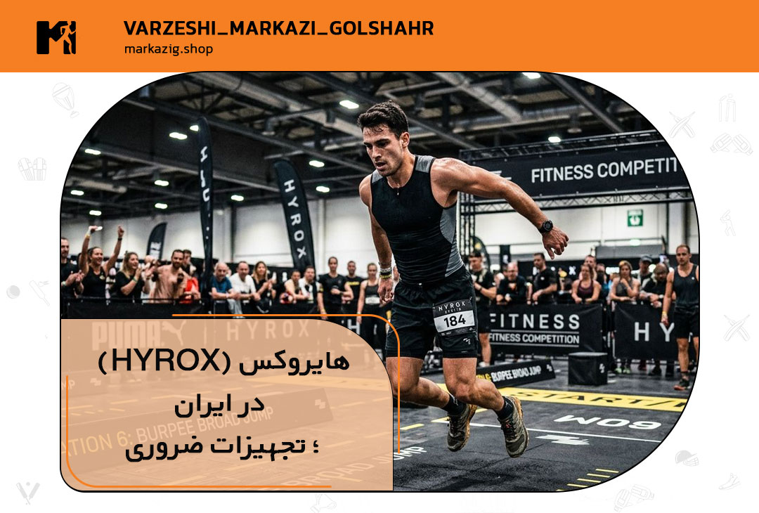 هایروکس در ایران