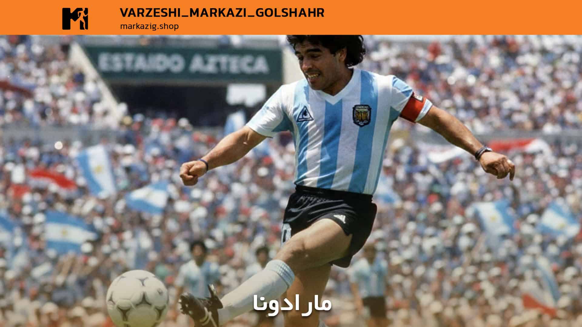 عکس دیگو مارادونا