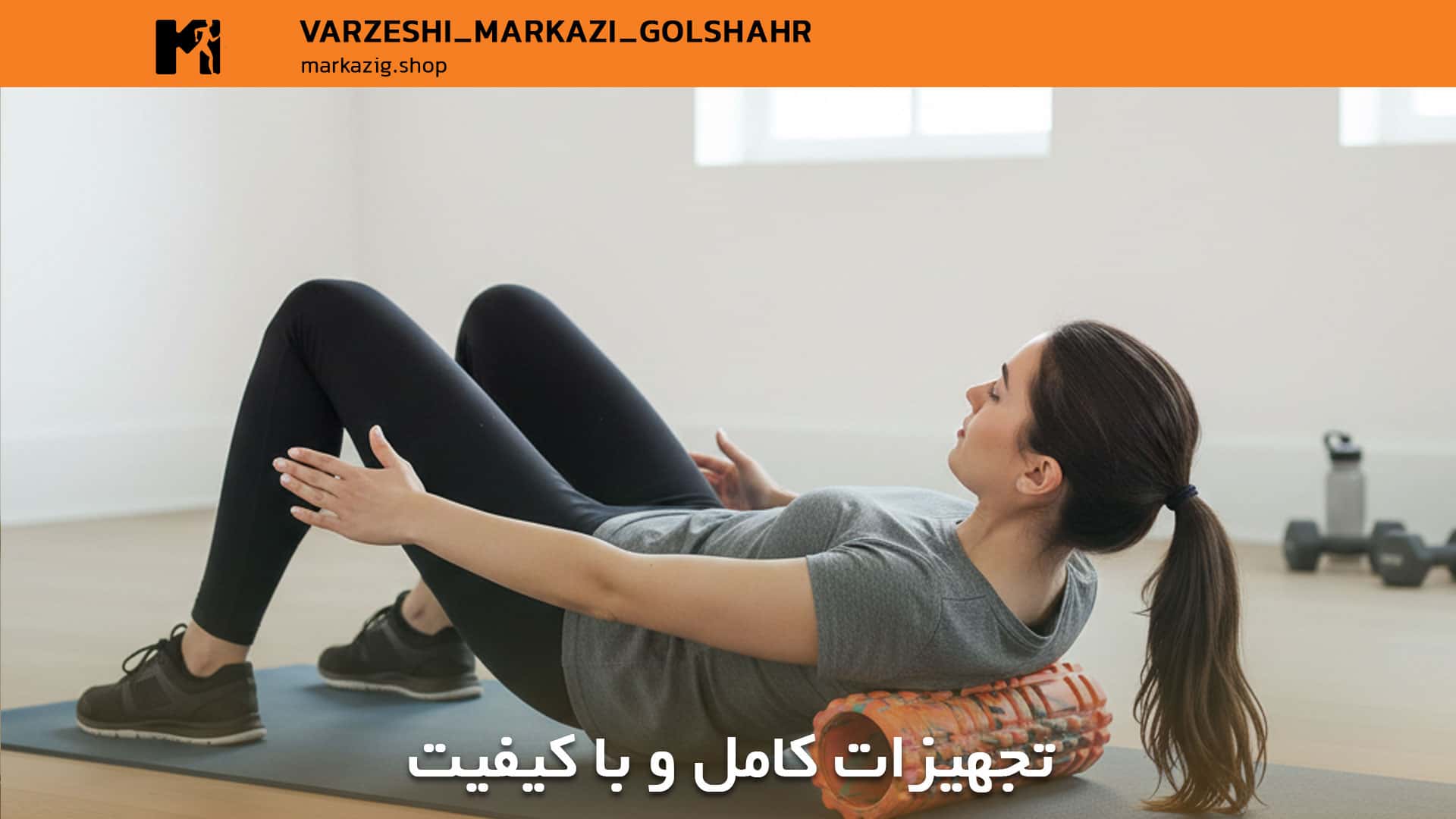 تجیهیزات کامل یوگا