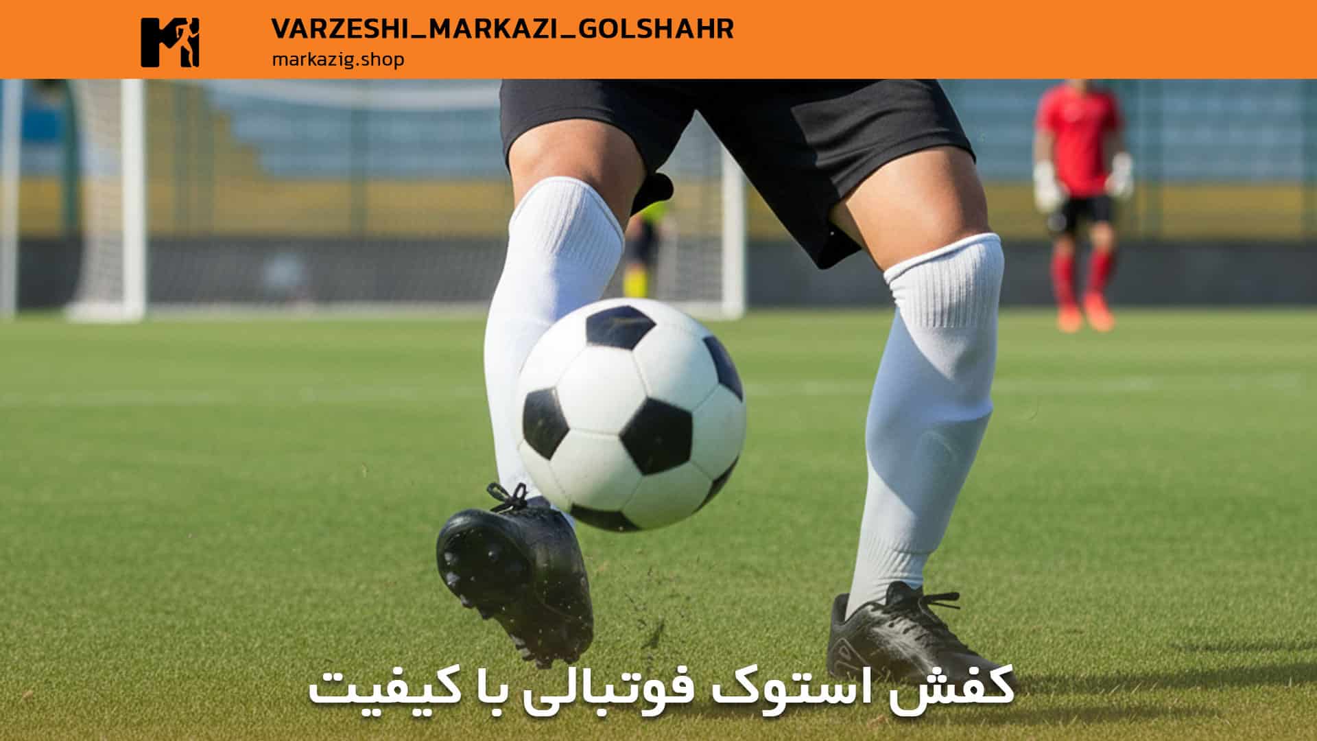 کفش استوک با بالاترین کیفیت ساخت