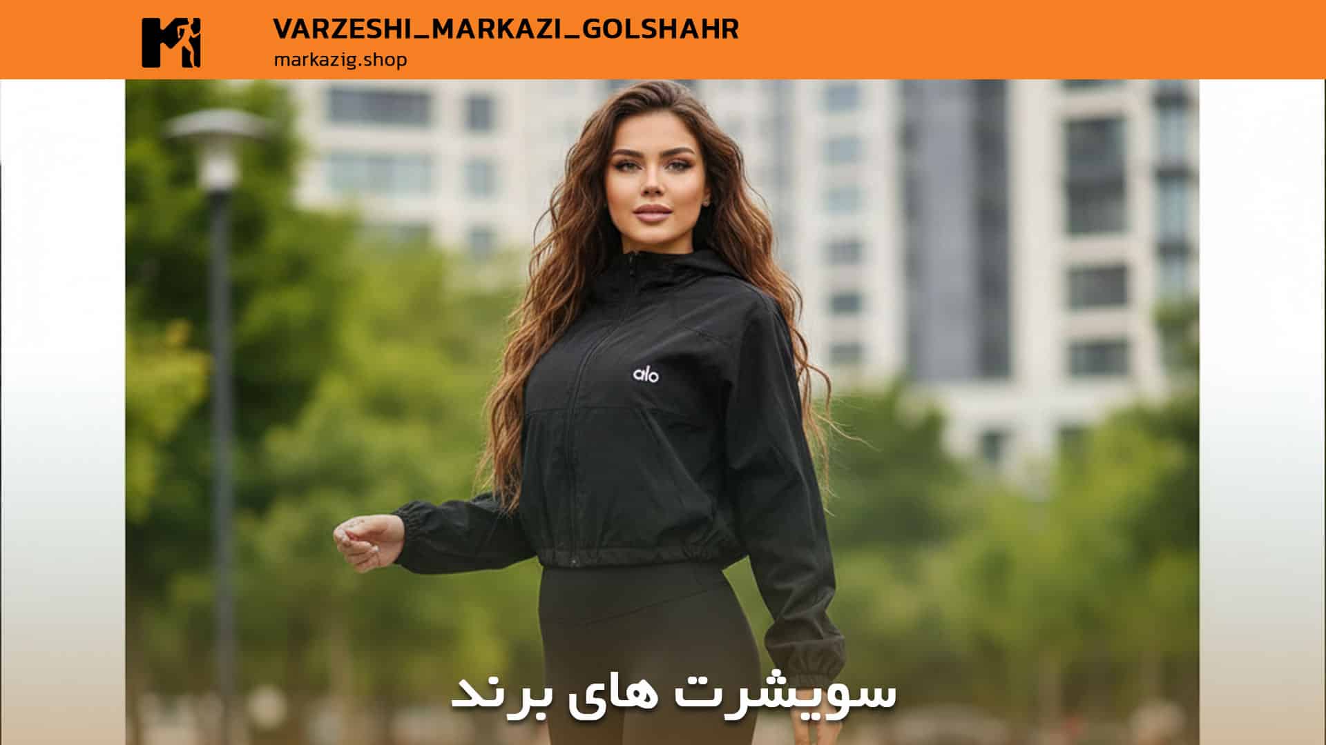 سویشرت زنانه برند و مناسب بیرون رفتن