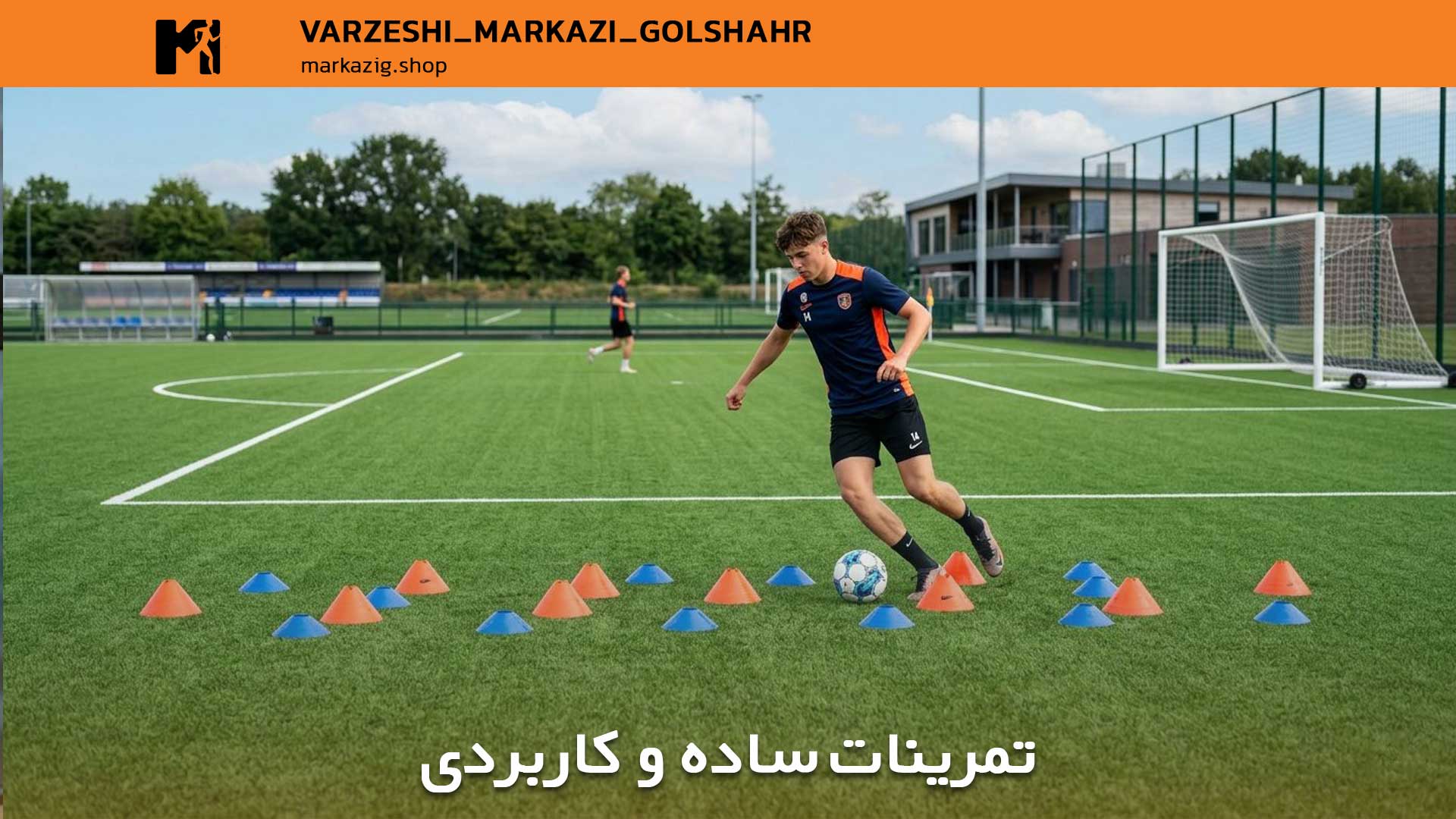 تمرینات ساده دریبل