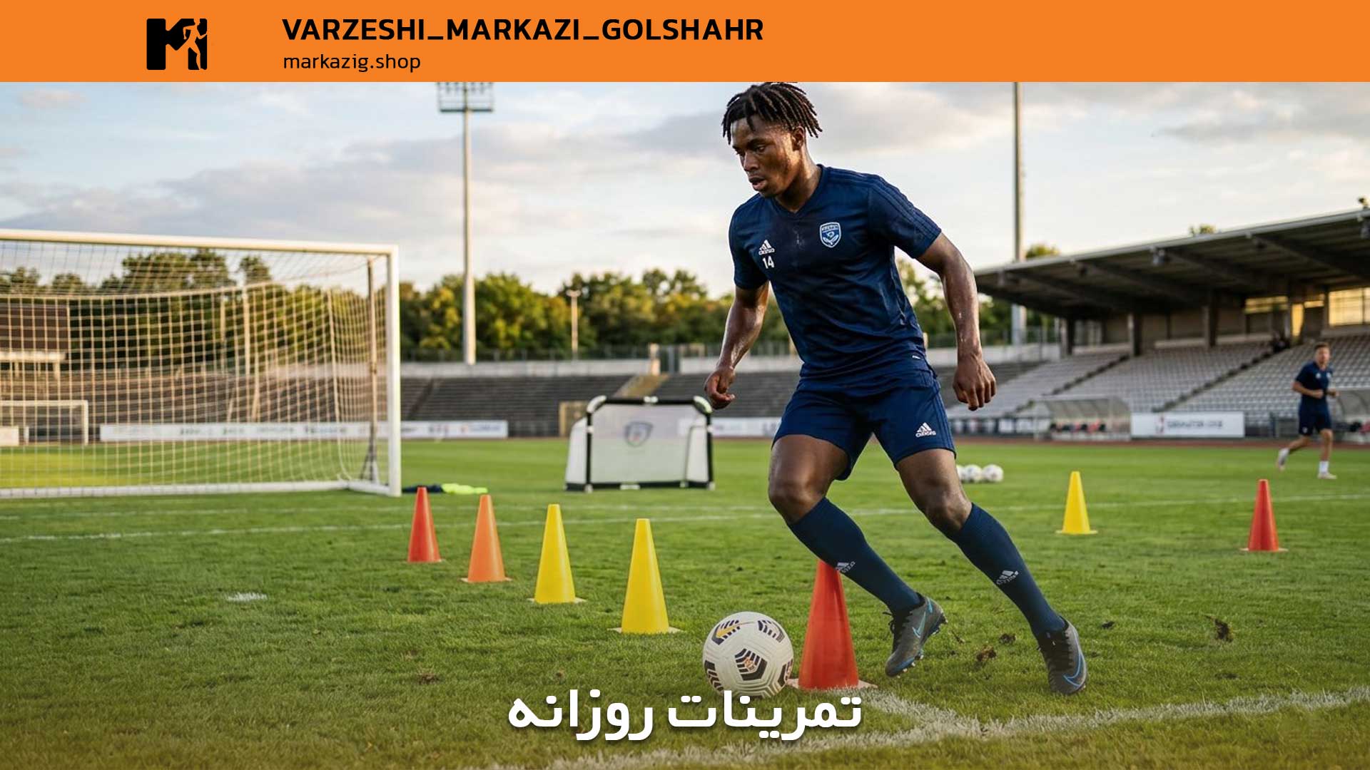 تمرینات روزانه دریبل