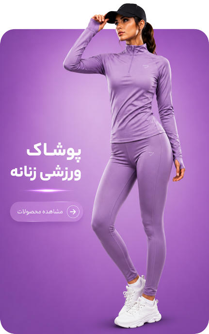 لوازم ورزشی مرکزی