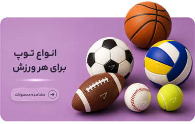 لوازم ورزشی مرکزی