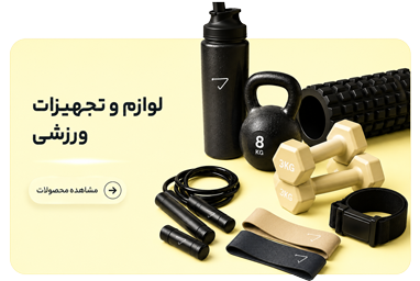 لوازم ورزشی مرکزی
