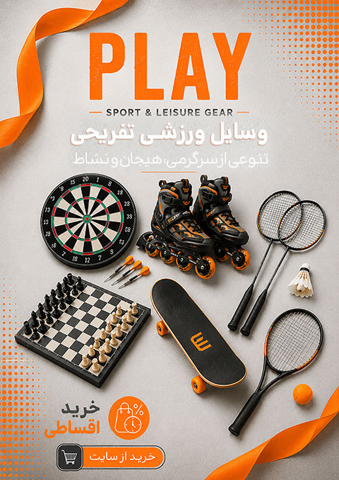 لوازم ورزشی مرکزی