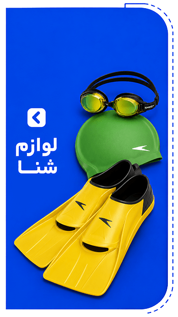 لوازم ورزشی مرکزی