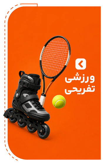 لوازم ورزشی مرکزی