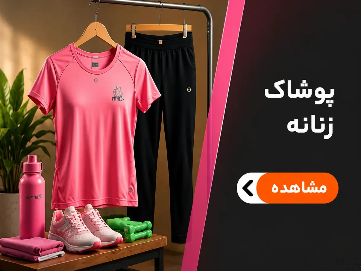 لوازم ورزشی مرکزی