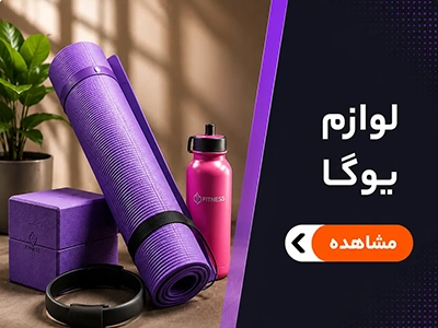 لوازم ورزشی مرکزی