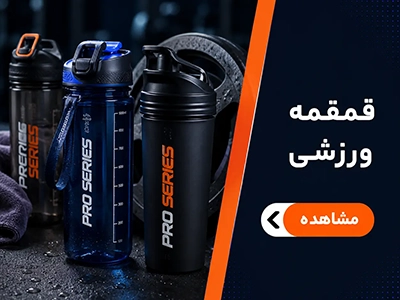 لوازم ورزشی مرکزی