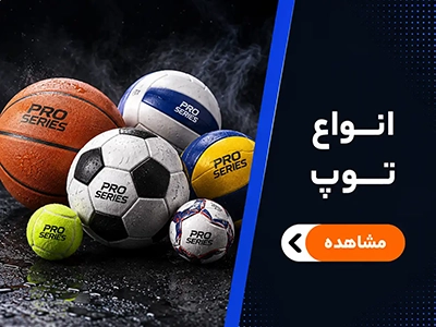 لوازم ورزشی مرکزی
