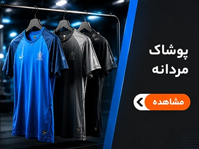 لوازم ورزشی مرکزی