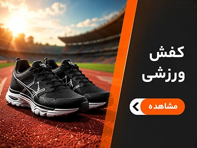 لوازم ورزشی مرکزی