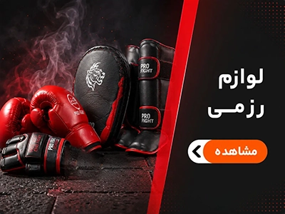 لوازم ورزشی مرکزی