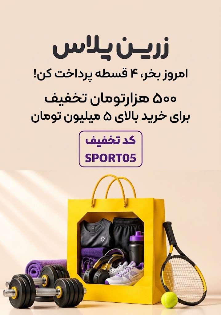 لوازم ورزشی مرکزی