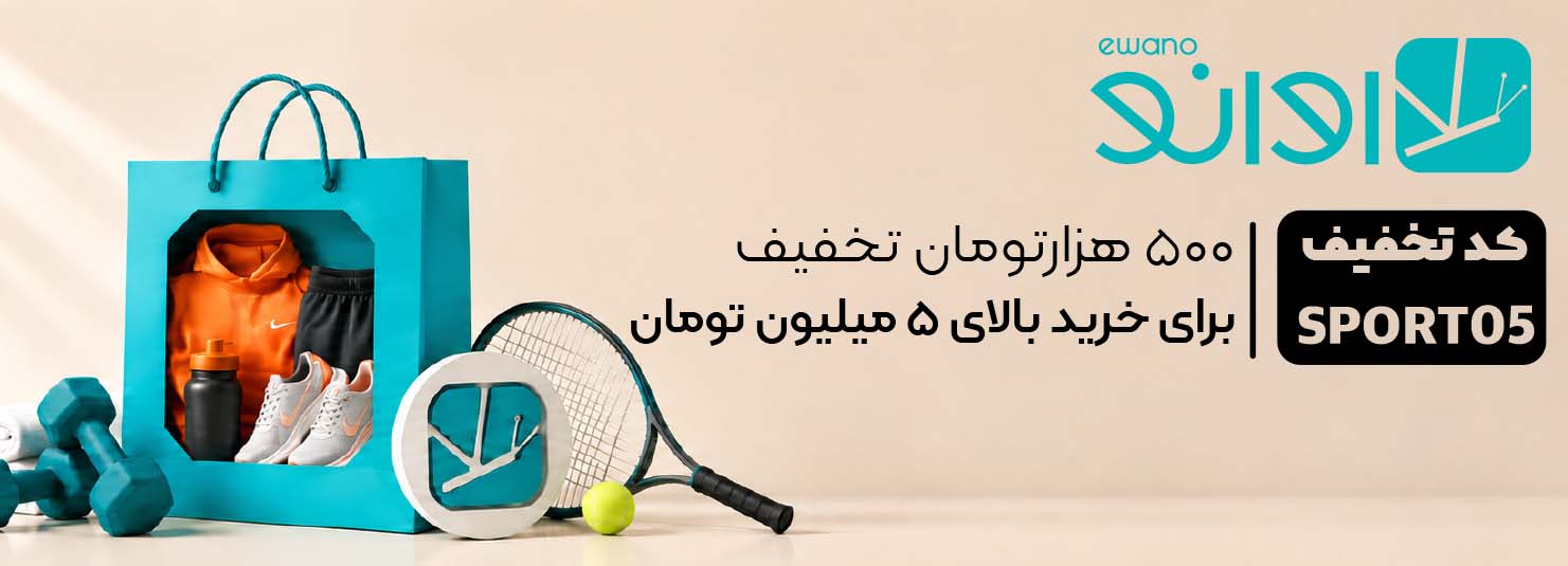 لوازم ورزشی مرکزی