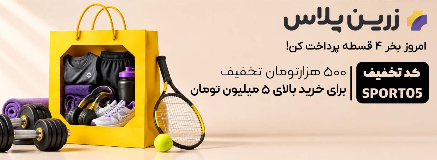 لوازم ورزشی مرکزی